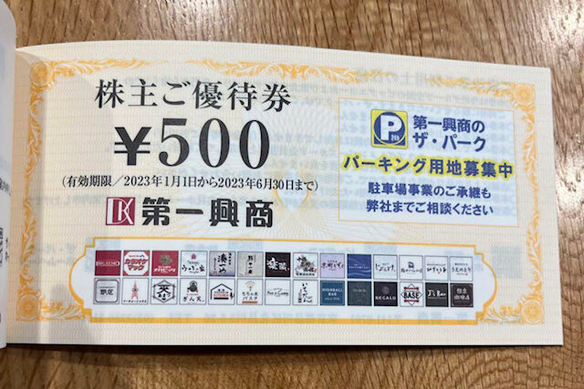 第一興商(7458)の株主優待 使ってみた】カラオケ・飲食使用可能！配当